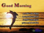 Awesome Good Morning Wishes Image With Tamil Kavithaigal