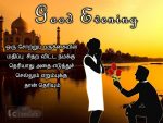 Best Tamil Kavithai Quotes For Wishing Good Evening