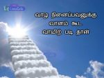 Best Tamil Motivational Vazhkai Quotes And Images