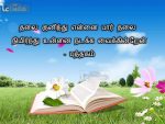 Best Tamil Quotes About Book Education