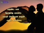 Cute Tamil Kavithai About Kathali With Love Picture