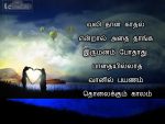 Love Pain Quotes In Tamil Font With Image