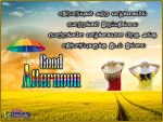 Lovely Good Afternoon Image With Best Quotes In Tamil