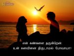 Romantic Love Couple Image With Tamil Kathal Kavithai