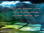 Tamil Kavithai Quotes About Manitha Neyam