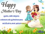 2017 Tamil Mother’s Day Wishes Video, Quotes, Poems And Kavithai