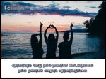 Best Friendship Quotes In Tamil