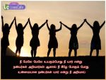 Latest Tamil Friendship Kavithai