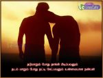 Tamil Quotes About True Friends