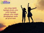 True Friendship Quotes In Tamil