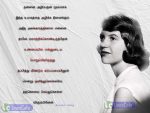 Sylvia plath Quotes (Ponmozhigal) In Tamil