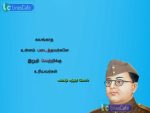 Subhas chandra bose Quotes (Ponmozhigal) In Tamil