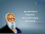 E.V.Ramasamy Quotes (Ponmozhigal) In Tamil
