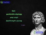 Vergilius Quotes (Ponmozhigal) In Tamil