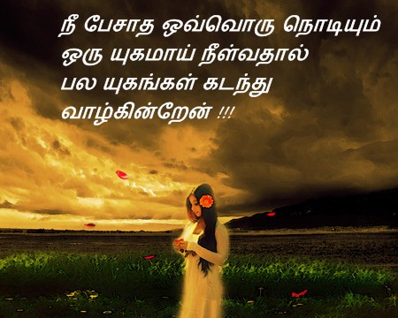 47 Love Failure Quotes In Tamil Page 6 Of 6 Tamil Linescafe Com