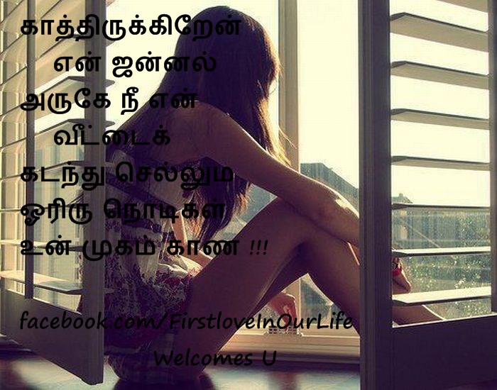 Tamil Love Kavithai About Missing Feeling காதல் கவிதை வரிகள் தமிழ் கவிதைகள் போட்டோ படங்கள்
