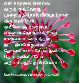 Feeling Tamil Love Kavithai