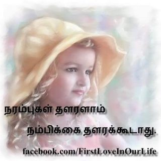 Tamil Motivational Kavithai