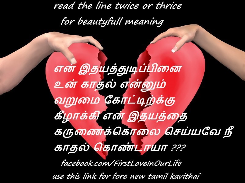 Beautiful Love Failue Tamil Kavithai