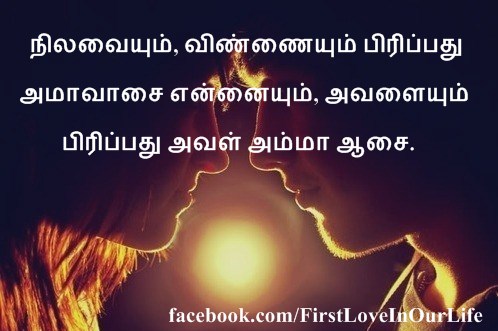 Love Kavithai, Tamil Love Kavithai, Funny Tamil Love Kavithai