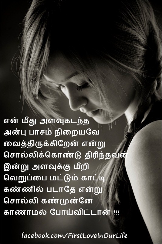 Girls Lonely Feeling Tamil Kavithai | Tamil.LinesCafe.com