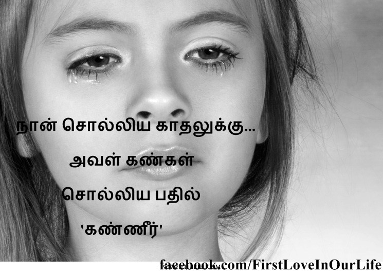 Very Beautiful Tamil Love Quotes | Tamil.LinesCafe.com