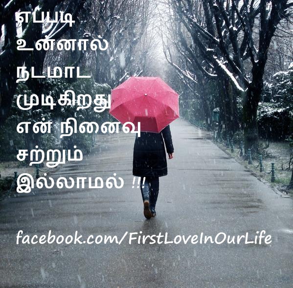 Beautiful Tamil Sad Love Quotes