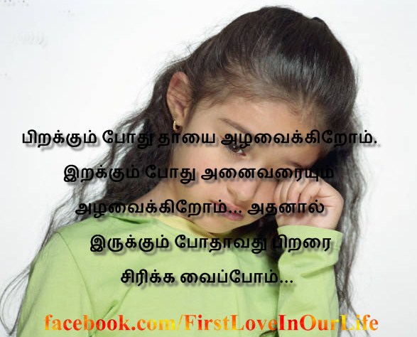 Tamil Best Kavithai | Tamil.LinesCafe.com