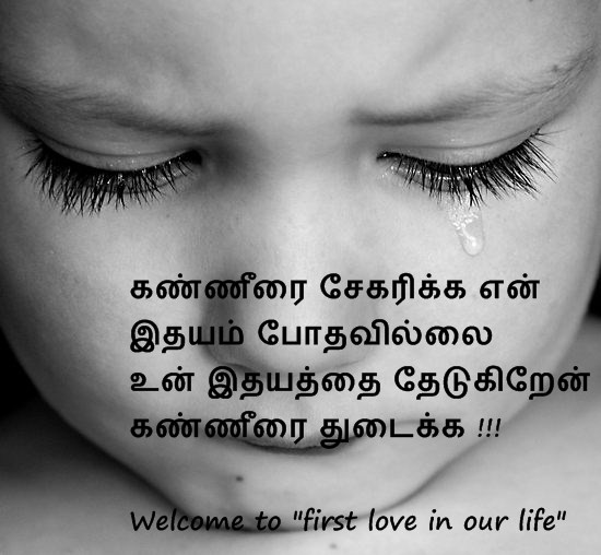 tears | Tamil.linescafe.com