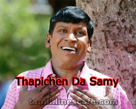 VadiVelu-best-Tamil-Comedian-Kollywood<strong>(Image Download)</strong>

