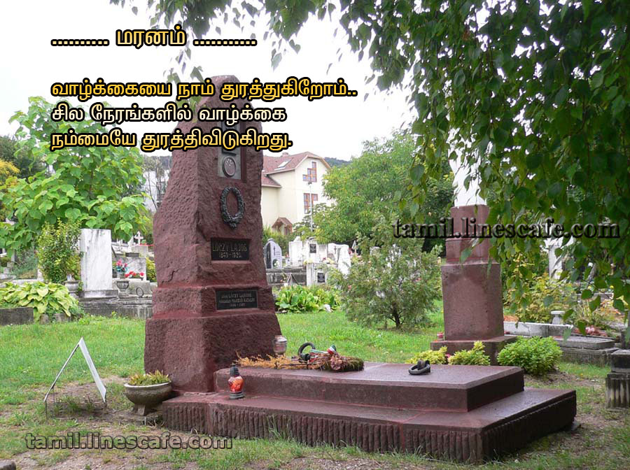 Death Tamil Kavithai