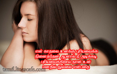 Cute Heart Touching Love Poems In Tamil காதல் கவிதை வரிகள் தமிழ் கவிதைகள் போட்டோ படங்கள்