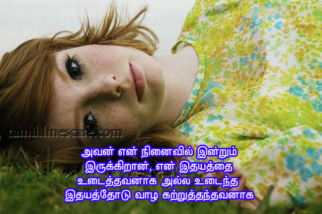 Sad Feeling Of Loney Girl Tamil kavidhai காதல் கவிதை வரிகள் தமிழ் கவிதைகள் போட்டோ படங்கள்