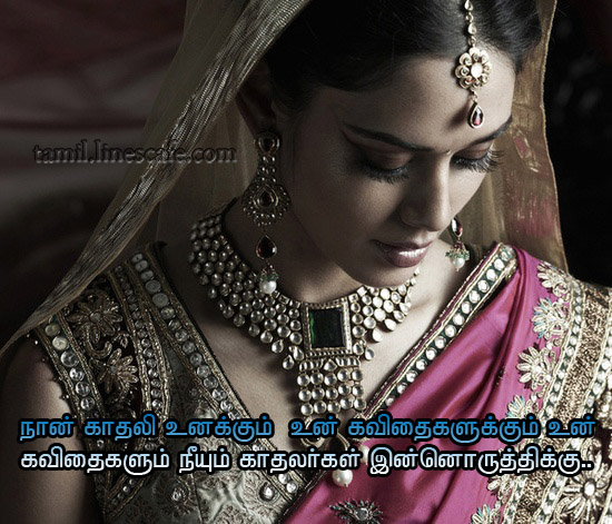 Girl Love Failure Lonely Feeling Tamil Love Kavithai Quotes காதல் கவிதை வரிகள் தமிழ் கவிதைகள் போட்டோ படங்கள்