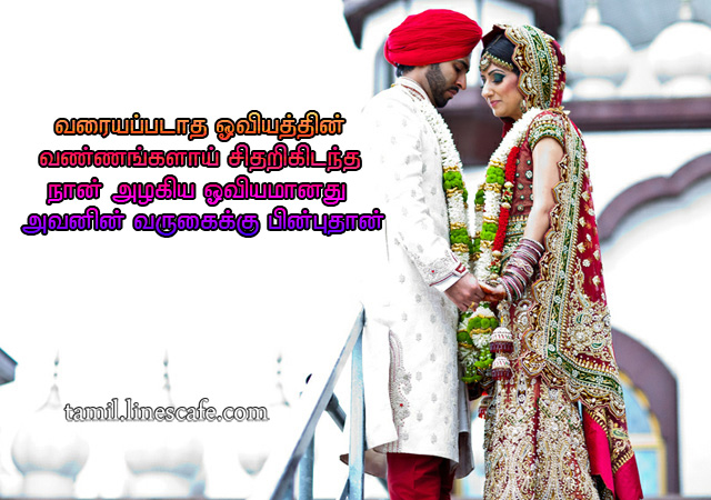 Cute Husband And Wife Kadhal Kavithai Tamil Linescafe Com