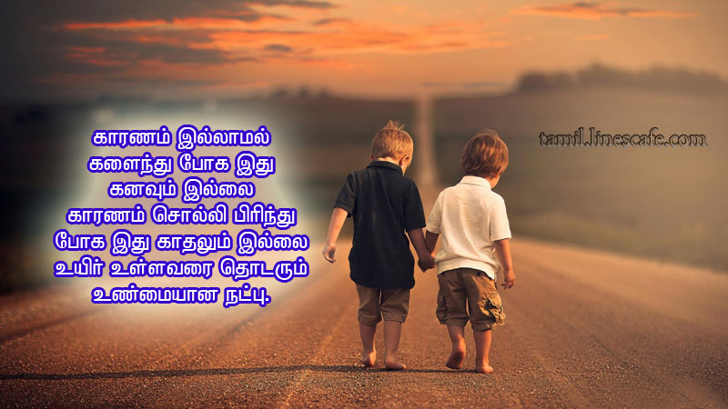 Latest Very Cute Heart Touching Friendship Tamil Kavithai Tamil Linescafe Com