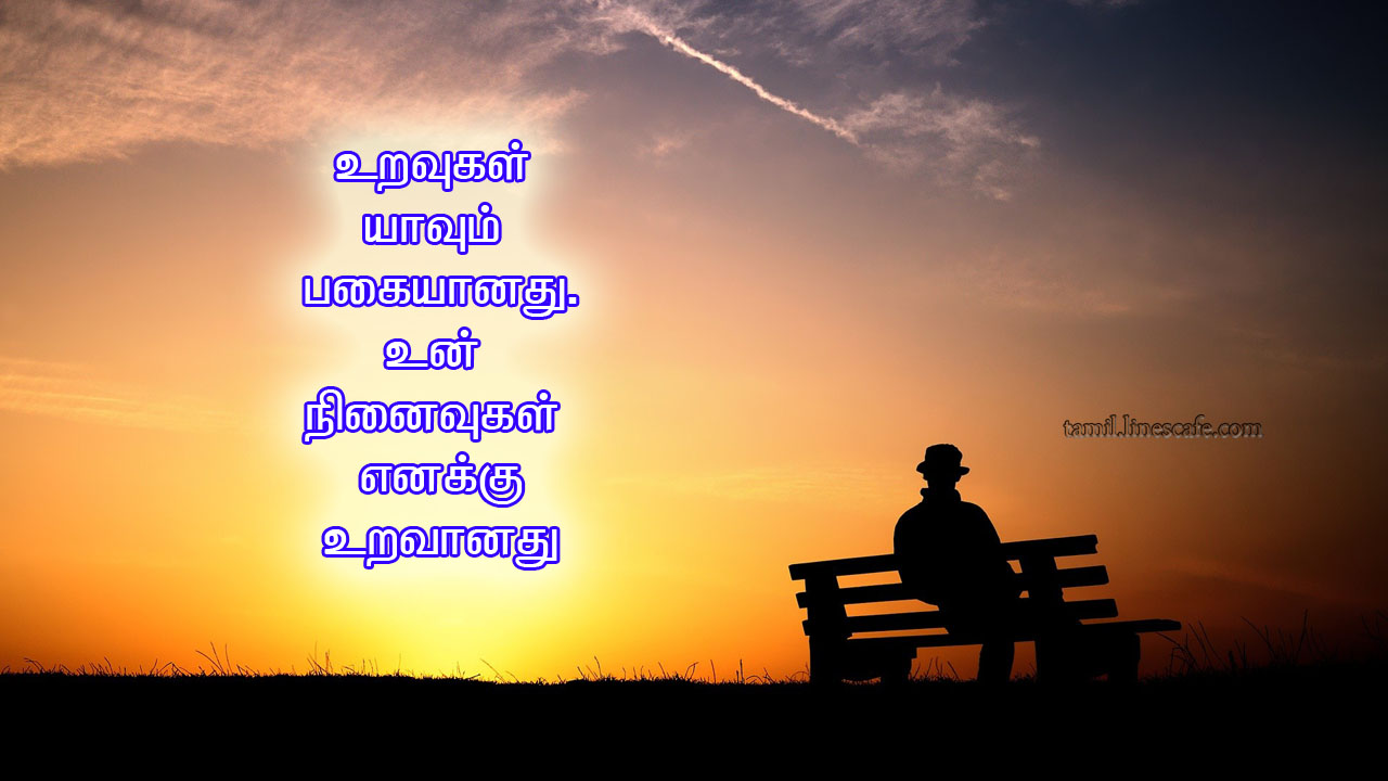 Latest Hd Tamil Love Kavithai Wallpaper | Tamil.LinesCafe.com