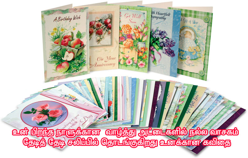 Birthday Wishing Friendhip Tamil Kavithai Quotes நட்பு கவிதை வரிகள் தமிழ் கவிதைகள் போட்டோ படங்கள்