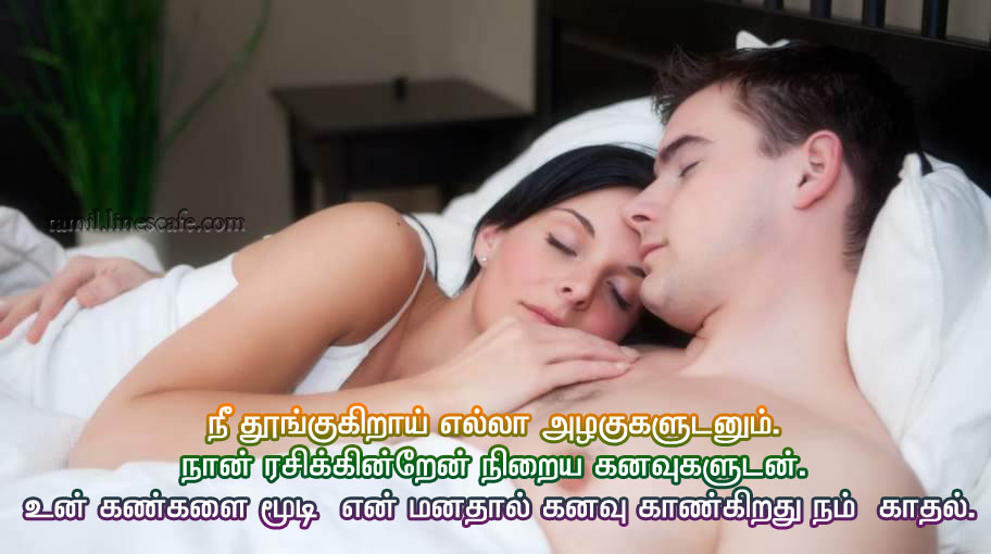 Cute Love Quotes In Tamil For Lovers காதல் கவிதை வரிகள் தமிழ் கவிதைகள் போட்டோ படங்கள்