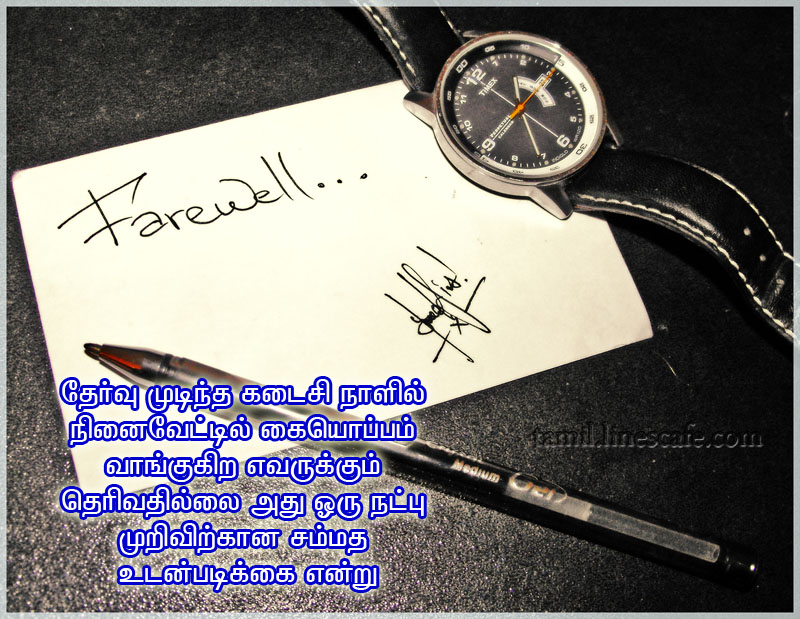 Tamil Quotes About Farewell With Images  Tamil.LinesCafe.com
