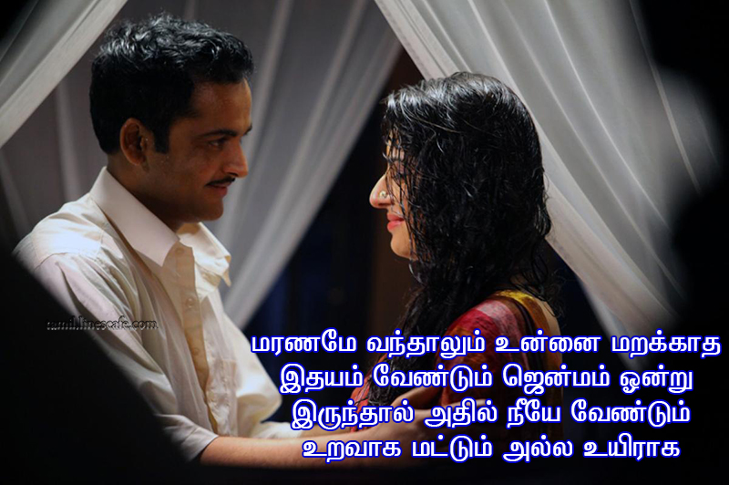 Very Touching Kadhal Feeling Kavithai With Pictures Tamil