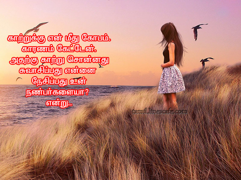 Best Friendship Love Quotes In Tamil With Pictures நட்பு கவிதை வரிகள் தமிழ் கவிதைகள் போட்டோ படங்கள்