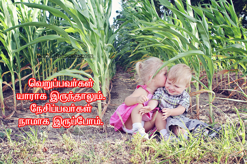 Natpu Kavithaigal Images With Cute Baby | Tamil.LinesCafe.com