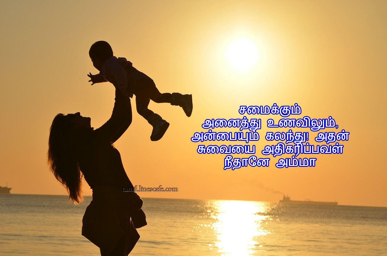 HD Mother Love Kavithai Quotes In Tamil Wallpaper அம்மா கவிதை வரிகள் தமிழ் கவிதைகள் போட்டோ படங்கள்
