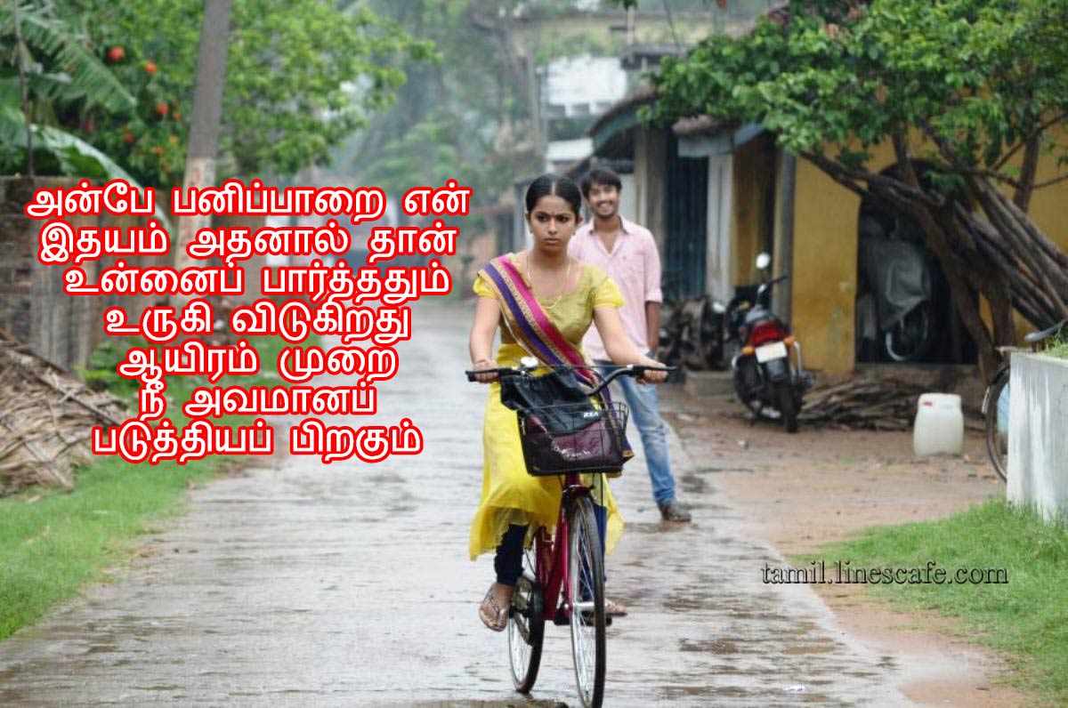 HD Tamil Love Kadhal kavithai Wallpaper தமிழ் காதல் கவிதை வரிகள் கவிதைகள் படங்கள்