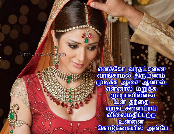 Marriage Love Quotes In Tamil For Your Wife திருமணம் தமிழ் காதல் கவிதை வரிகள் கவிதைகள் படங்கள்