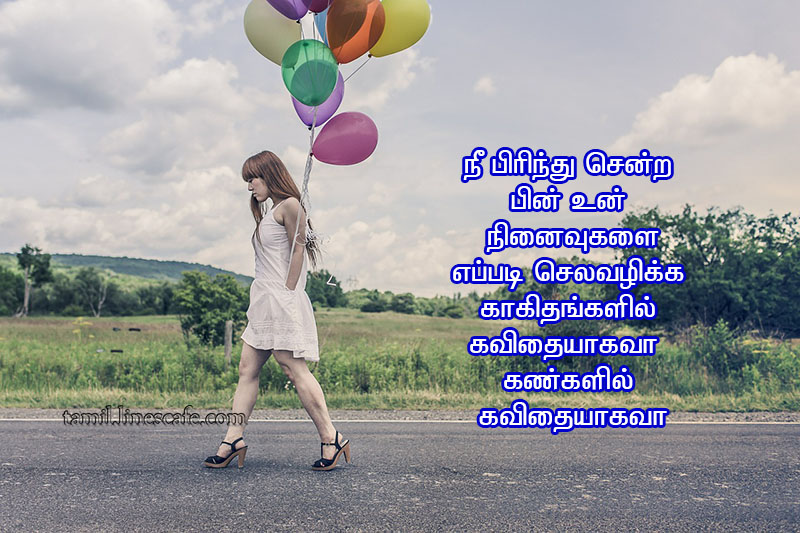 Sad Love Failure Quotes In Tamil With Pictures காதல் கவிதை வரிகள் தமிழ் கவிதைகள் போட்டோ படங்கள்