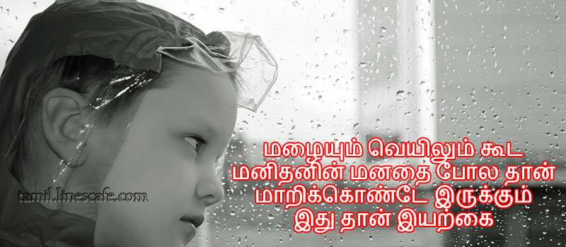 Latest Tamil Kavithai About Nature Rain For Facebook Cover Pics Iyarkai Tamil kavithai