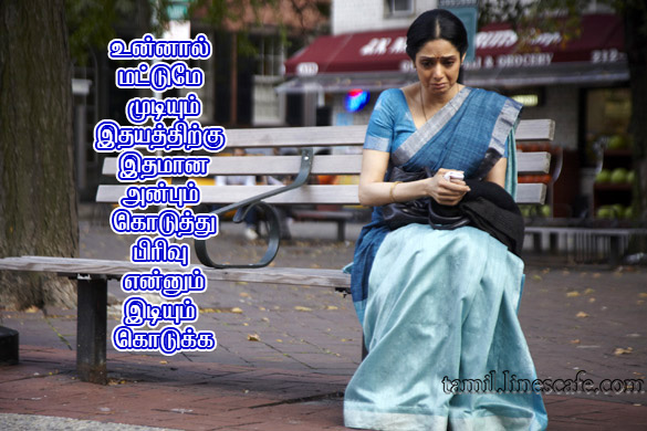 Very Sad Feeling Tamil Love Kavithaigal Pictures
