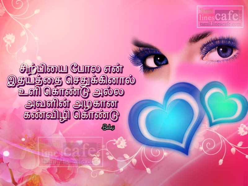 Love Heart Tamil Kathal Kavithai With Girl Eye And Heart Images In Tamil Language And Lines Very Romantic Latest Love Quotes In Tamil